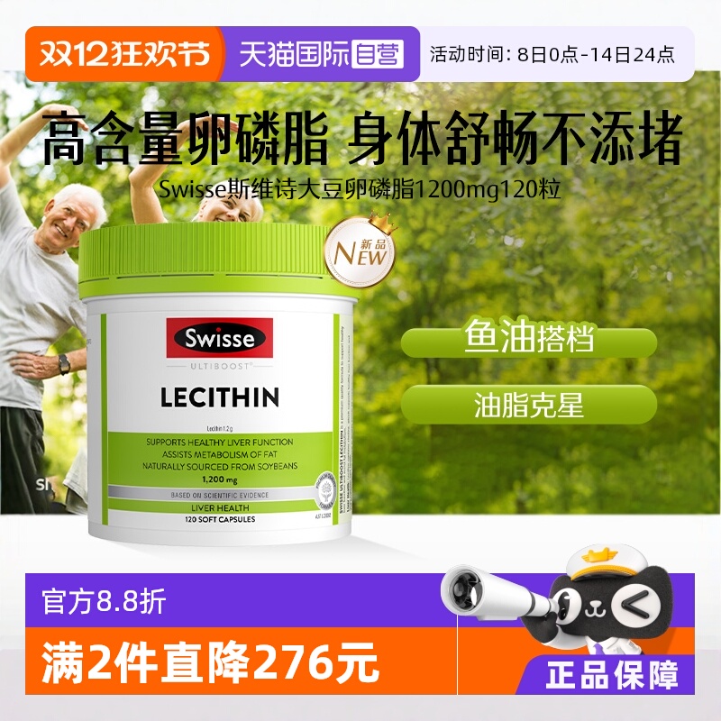 Swisse斯维诗大豆卵磷脂胶囊