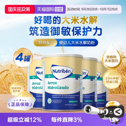 幼之本适度水解大米蛋白奶粉