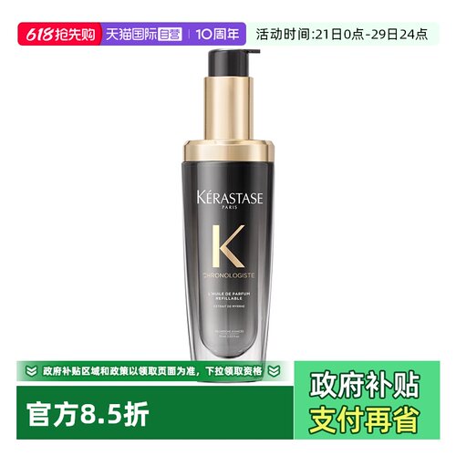 【自营】卡诗黑钻钥源香氛护发精油75ml秀发柔顺滋养护理持久留香