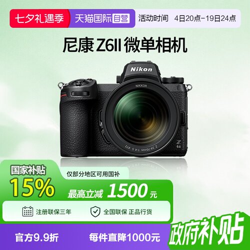 【自营】尼康Z6II微单相机尼康Z62全画幅相机z62尼康24-70 f4套机