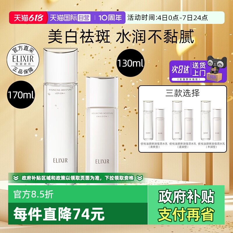 怡丽丝尔柔滑弹润水乳护肤套装