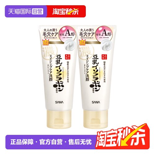 【自营】SANA/莎娜豆乳洗面奶150g*2支女卸妆a醇紧致洁面膏清洁