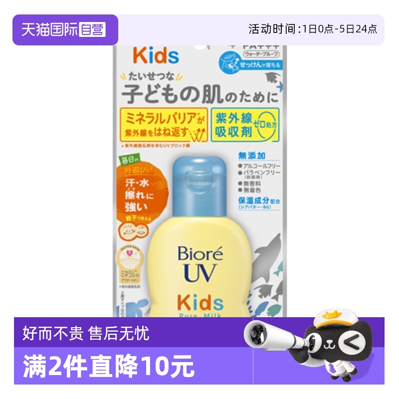 碧柔儿童防晒乳日本隔离