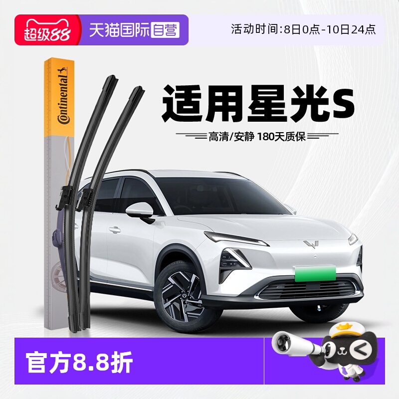 德国马牌星光S雨刮器