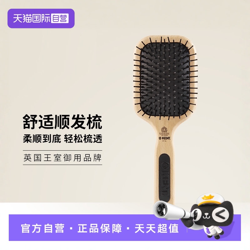 自营气囊梳子KENT按摩顺发