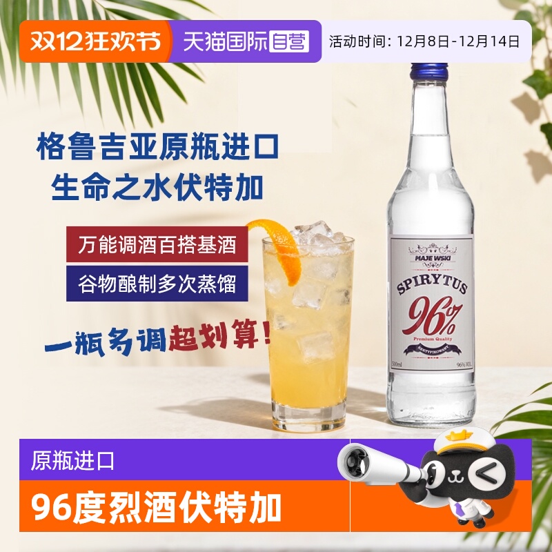 【自营】原瓶进口高度烈酒 96度生命之水伏特加500ml 鸡尾酒基酒