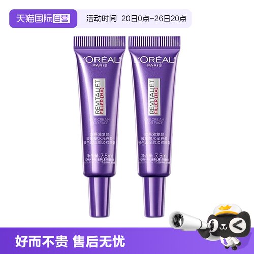 【自营】欧莱雅复颜玻尿酸水光充盈淡纹眼霜7.5ml*2 滋润保湿眼霜