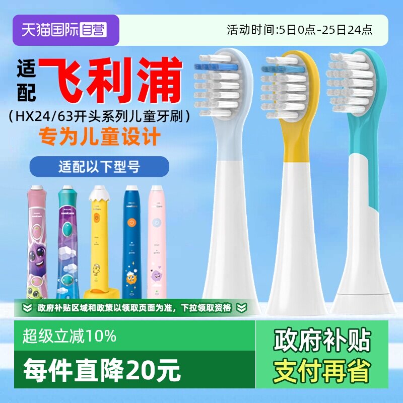 【自营】适配飞利浦儿童电动牙刷头HX6320/21/22/2432/2032替换头