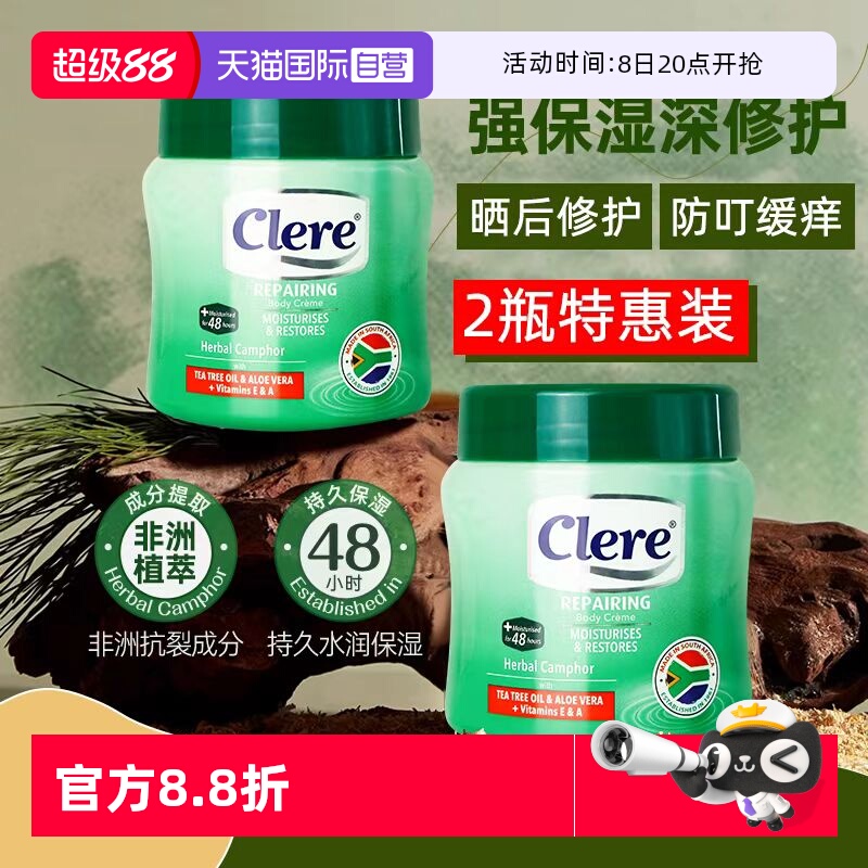 CLERE南非小绿膏2瓶特惠装包邮