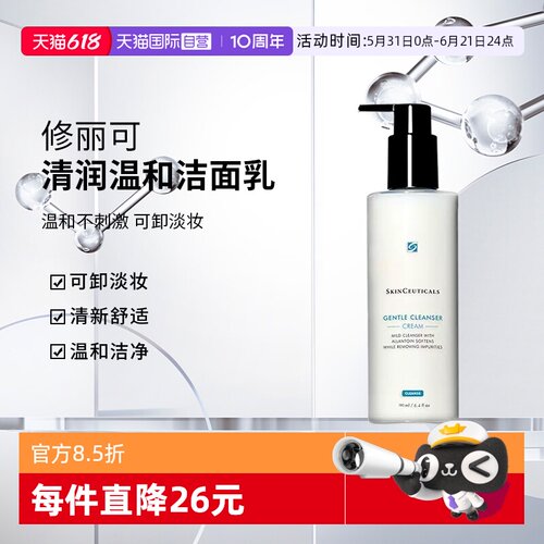修丽可清润温和洁面乳