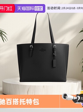 【自营】COACH/蔻驰city33托特包经典百搭购物袋单肩手提包大号