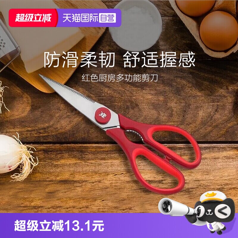 【自营】德国WMF福腾宝家用剪刀不锈钢多功能鸡骨剪烤肉剪厨房W