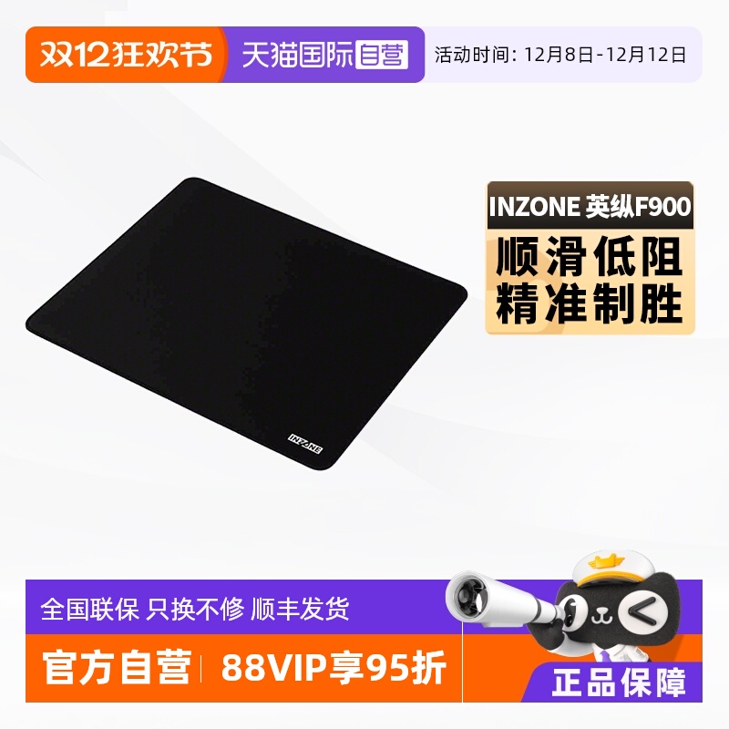 【自营】Sony/索尼INZONE英纵F900 控制型鼠标垫电竞游戏
