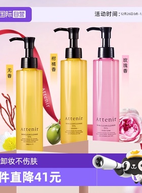 【自营】艾天然卸妆油全新第三代0压气垫油卸养新升级柑橘香175ml