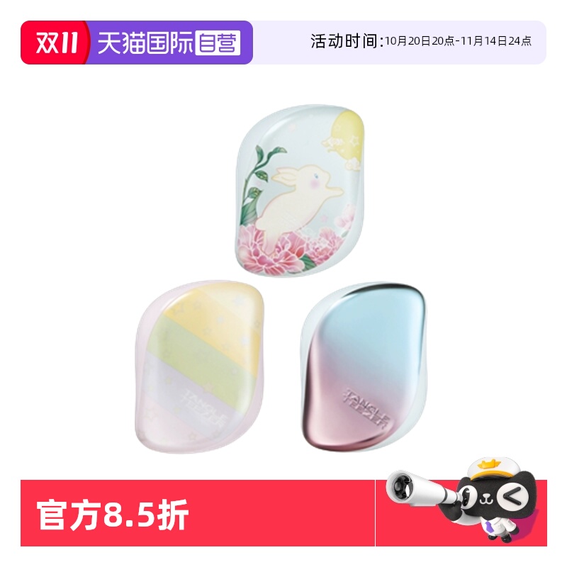 自营TangleTeezer便携英国王妃