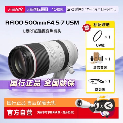 自营佳能500mm微单镜头