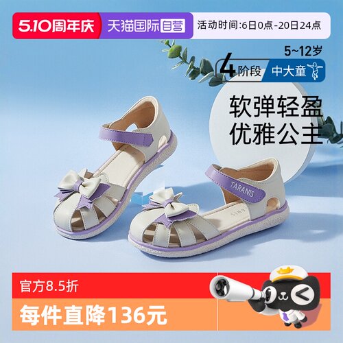 【自营】TARANIS/泰兰尼斯夏季女童公主凉鞋中大童小女孩包头单鞋