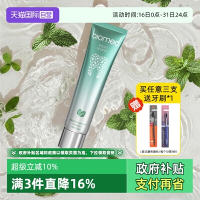 biomed无氟薄荷味牙膏清新口气