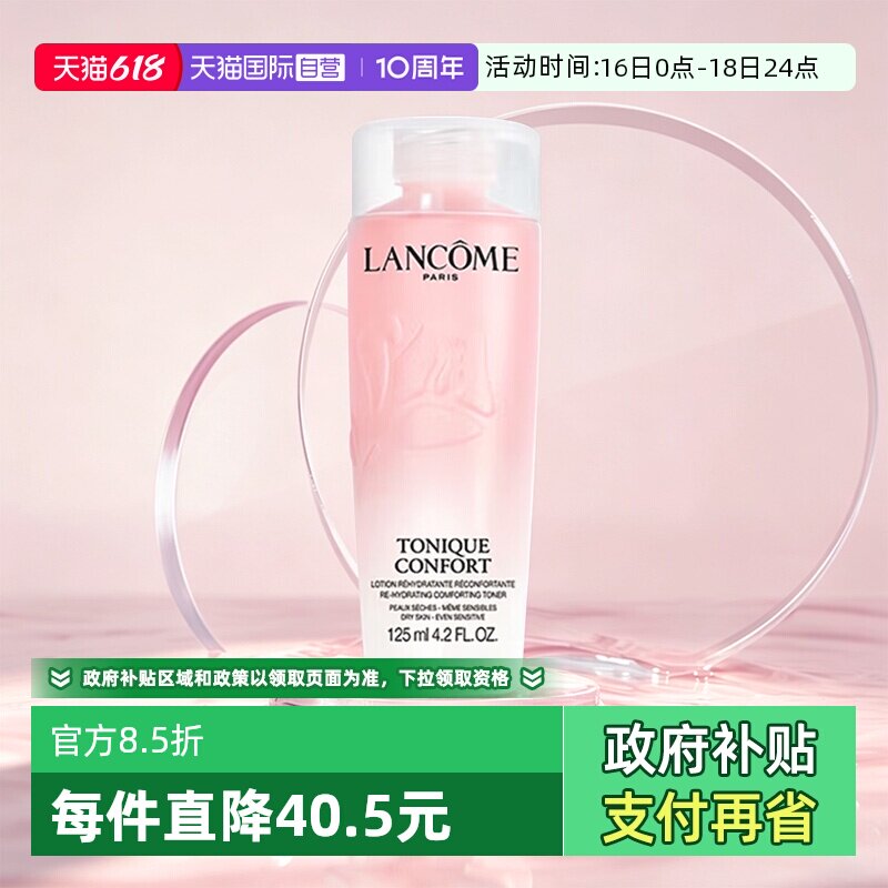 【自营】Lancome/兰蔻全新清滢保湿柔肤大粉水125ml补水爽肤水