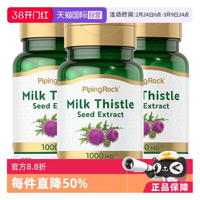 【自营】3瓶 美国朴诺PipingRock奶蓟护肝片加班熬夜醒酒肝脏保健