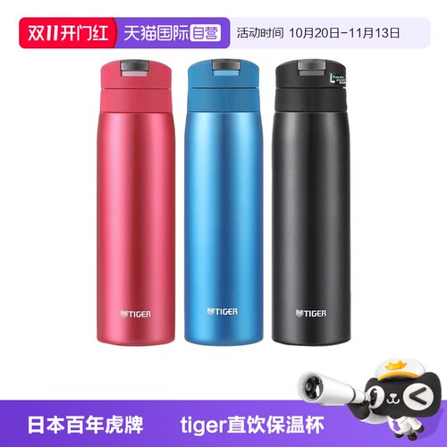 tiger虎牌保温杯不锈钢水杯