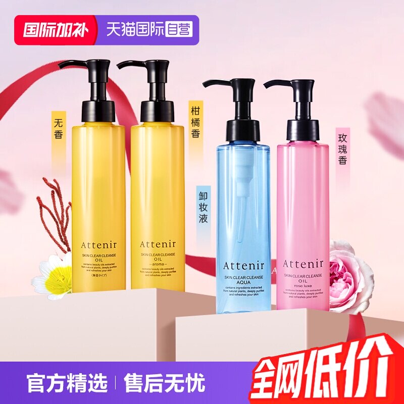 【自营】艾天然卸妆油全新第三代0压气垫油卸养新升级柑橘香175ml