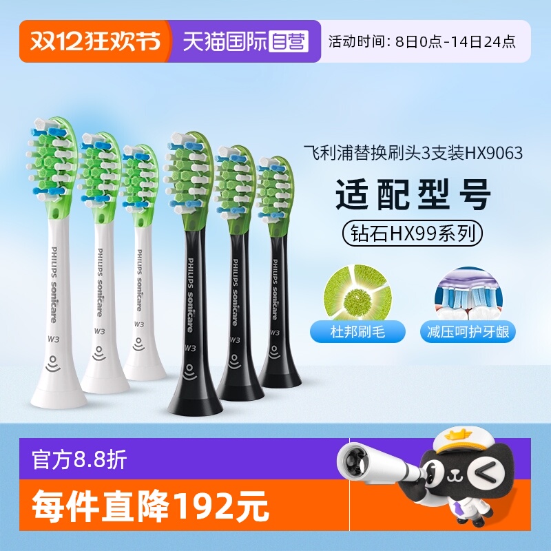 飞利浦原装替换刷头HX9063