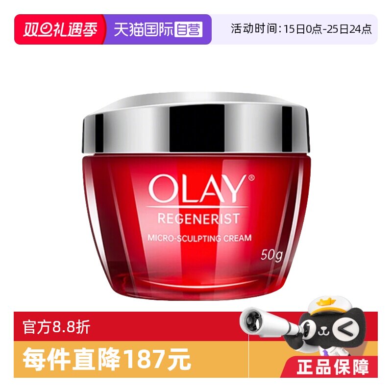 自营提拉紧致滋润补水保湿Olay