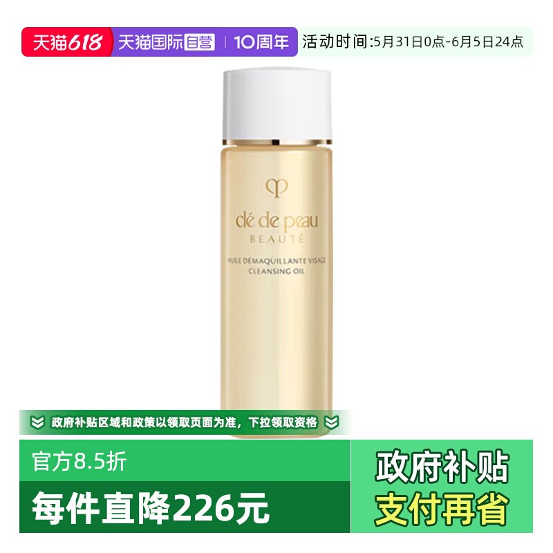【自营】CPB/肌肤之钥卸妆油净采洁颜油20ml温和卸妆深层清洁保湿