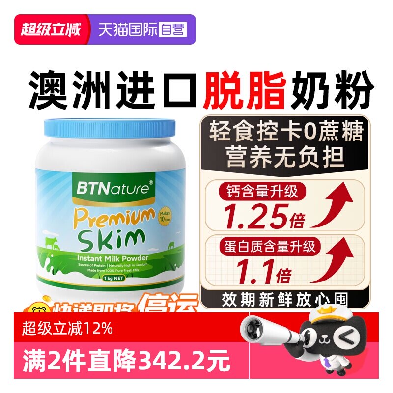【自营】贝特恩蓝一号奶粉进口脱脂牛奶粉成人中老年人无糖0脂肪