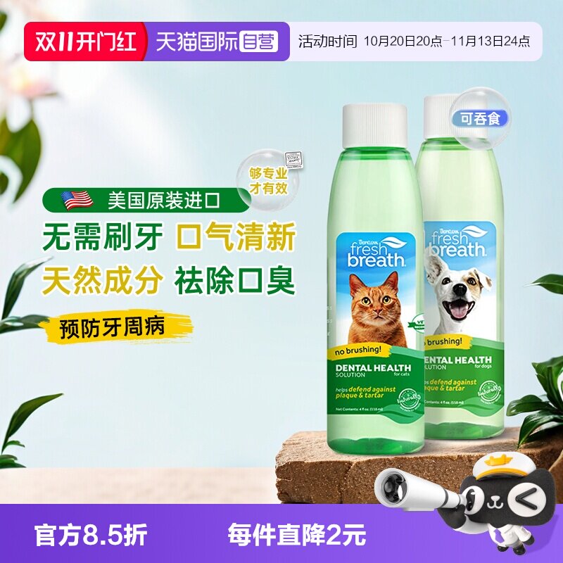 【自营】多美洁狗狗漱口水除口臭去结石宠物洁牙猫咪口腔清洁齿水