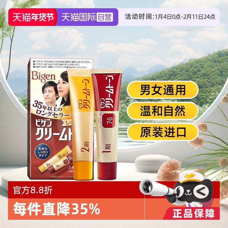 【自营】美源日本原装进口可瑞慕男女自己在家植物纯遮白染发剂膏