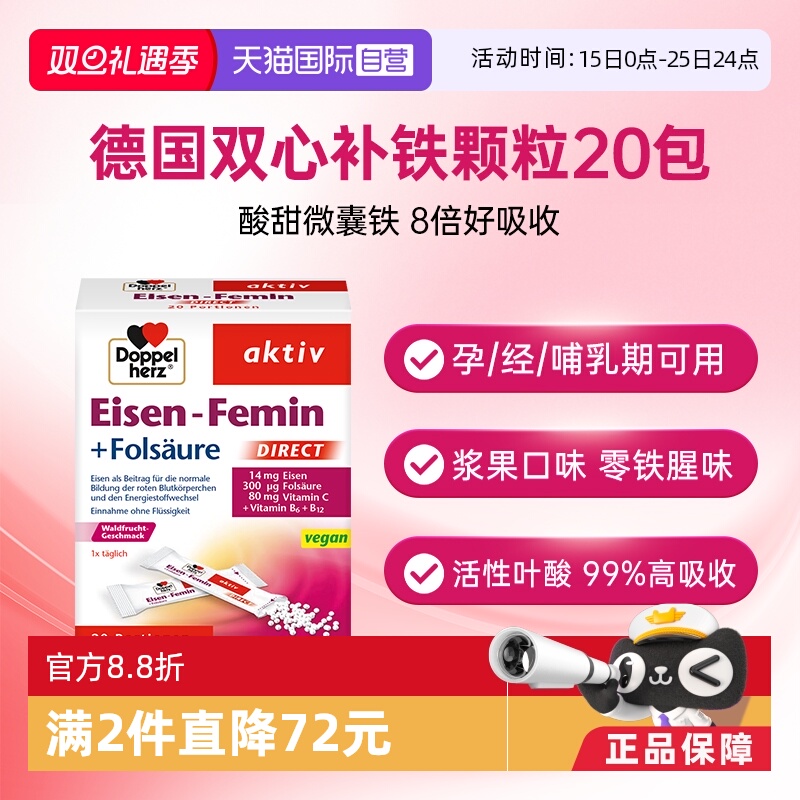 【自营】德国双心小红条补铁孕妇专用多维补铁剂女性补气血铁颗粒