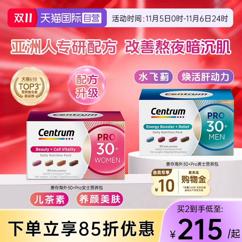 复合维生素营养包保健提免疫