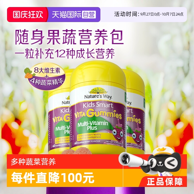 佳思敏儿童复合维生素C