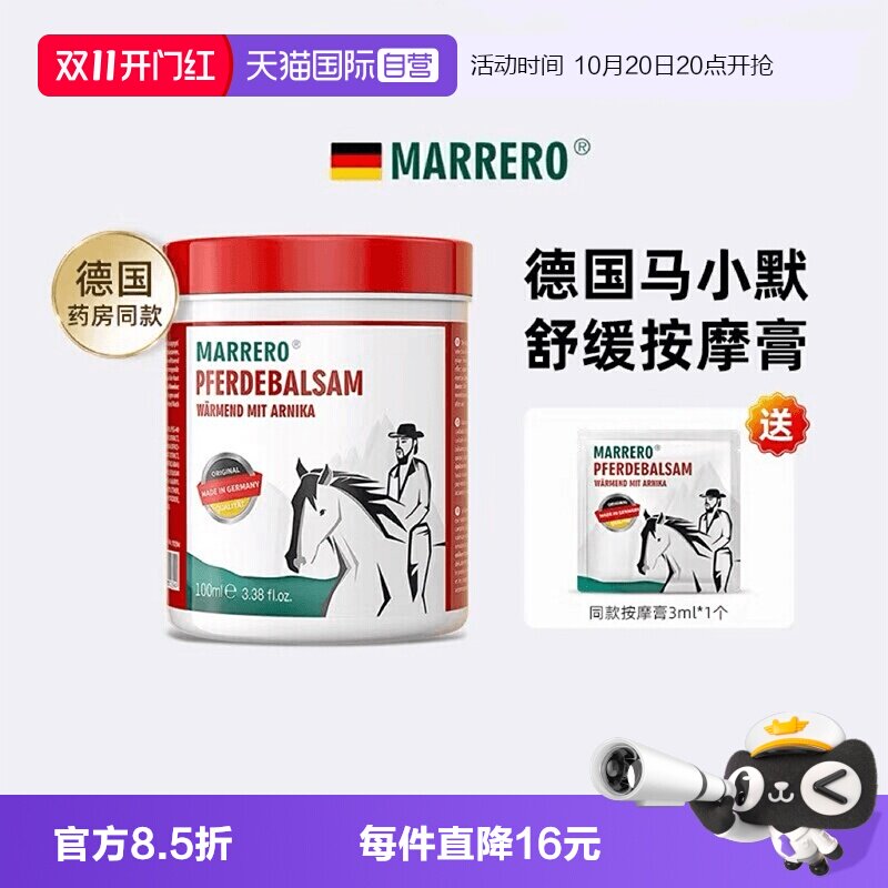 【自营】Marrero德国马小默马膏原装正品进口按摩凝胶马油膏