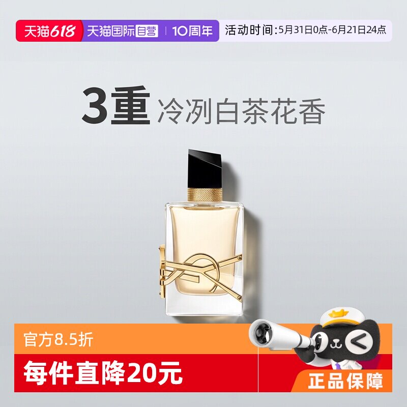 【自营】YSL/圣罗兰自由之水/铂金之境女士香水50/90ml自由至上