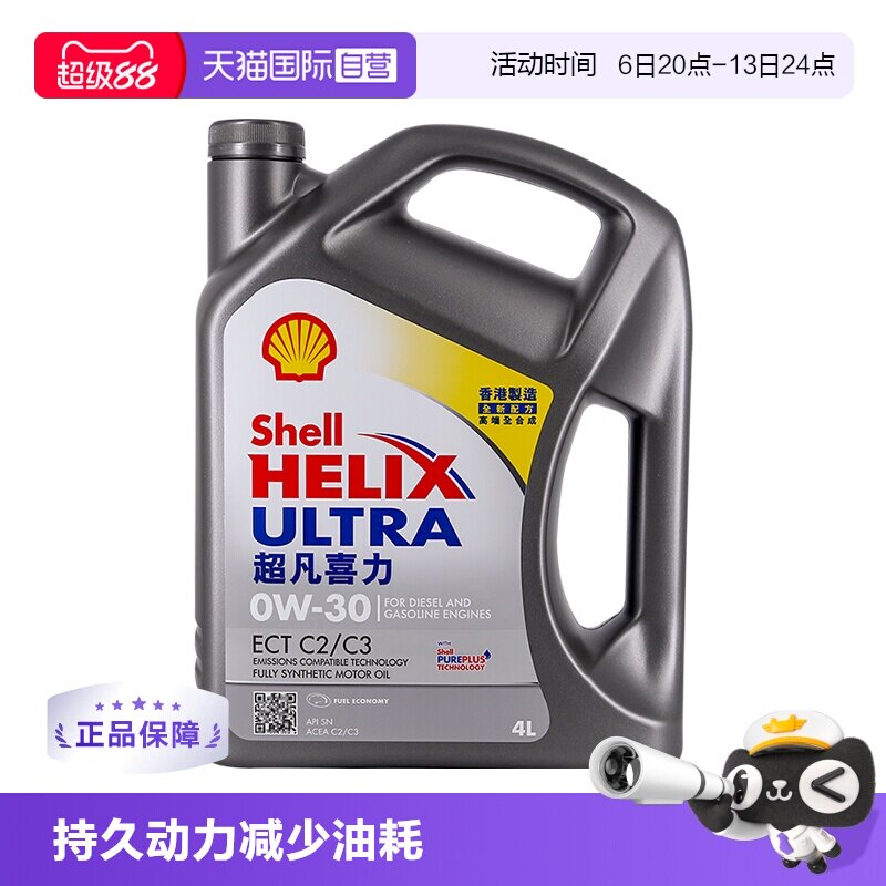壳牌香港灰喜力sn正品全合成机油图片