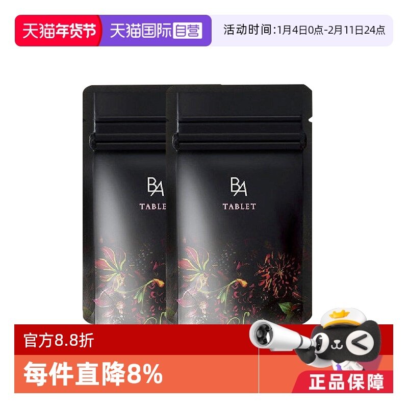 日本POLA宝丽抗糖丸180粒*2组蛋白肽精华抗糖化去黄美白保健品,保健食品/膳食营养补充食品,口服美容营养品,淘宝优惠券,粉丝福利购,淘宝优惠卷