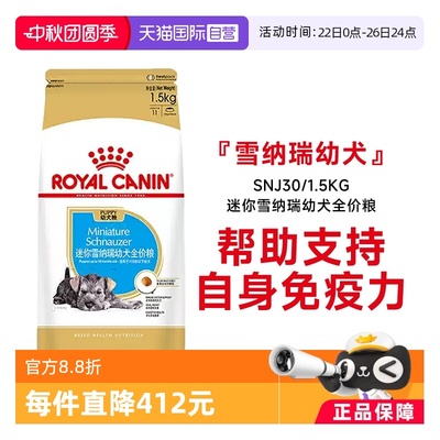 皇家幼犬小型犬帮助支持免疫力