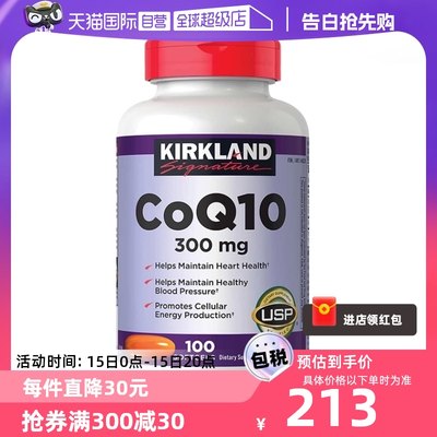 美国kirkland辅酶q10橙色软胶囊