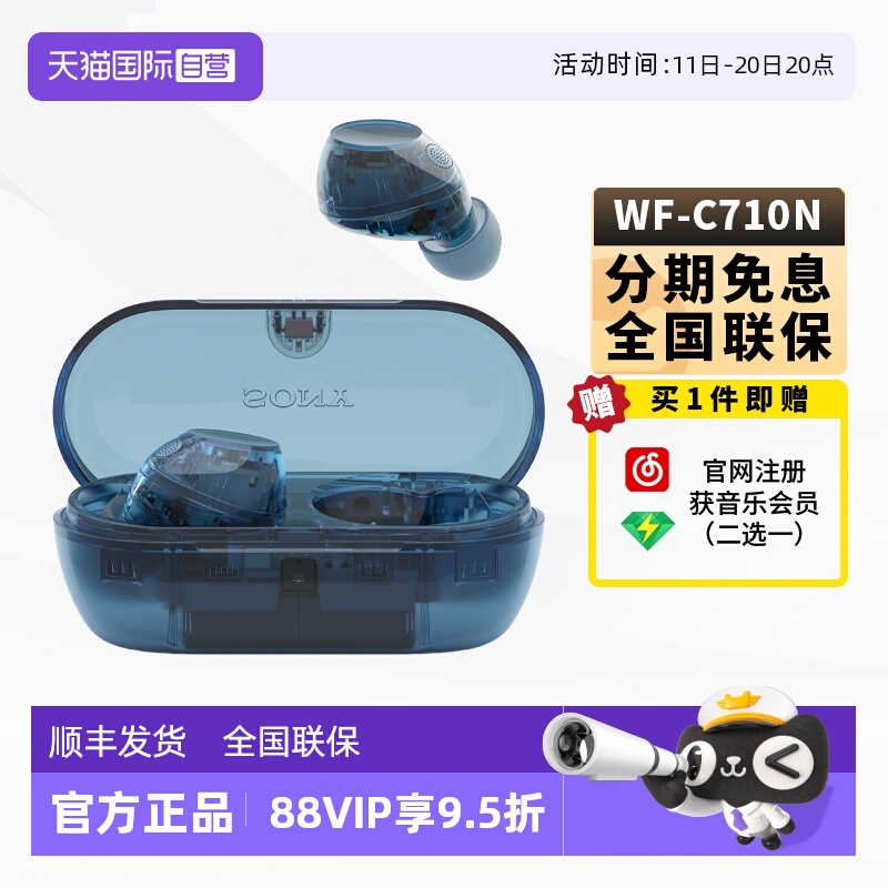 【自营】Sony/索尼WF-C710N 真无线蓝牙耳机入耳式降噪通话高音质