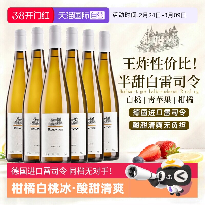 【自营】德国进口雷司令半甜白葡萄酒Riesling干白微醺果酒整箱