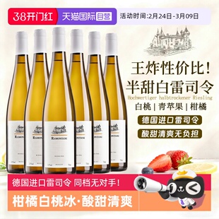【自营】德国进口雷司令半甜白葡萄酒Riesling干白微醺果酒整箱