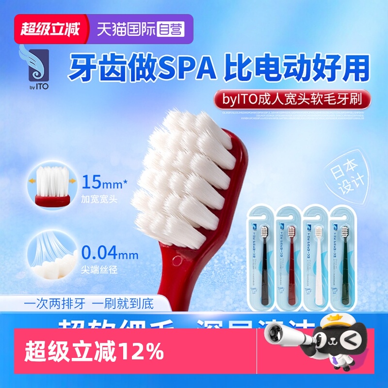 【自营】BYITO宽头软毛牙刷1/3支装高密绒毛清洁齿缝保护牙龈成人
