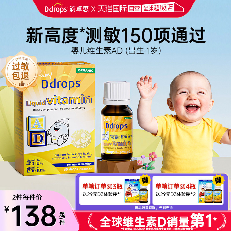 【自营】Ddrops敏宝ad滴剂婴幼儿一岁以下新生儿宝宝维生素D3婴儿