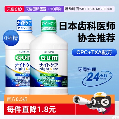 【自营】日本GUM康齿家漱口水