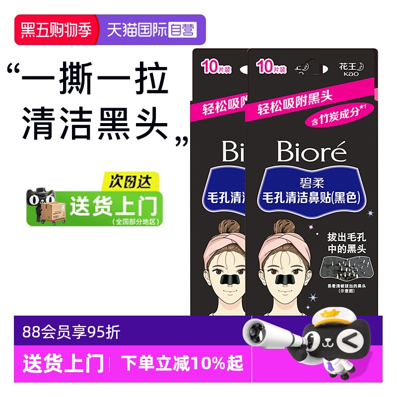 【自营】碧柔去黑头鼻贴10片粉刺闭口深层清洁神器导出液男女专用