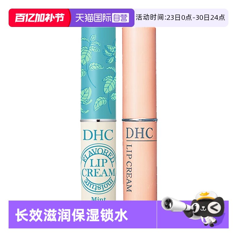 【自营】DHC橄榄护唇膏薄荷润唇膏组合1.5g*2润唇膏保湿滋润