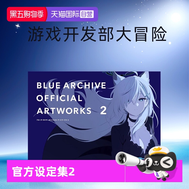 碧蓝档案官方设定集2日文原版